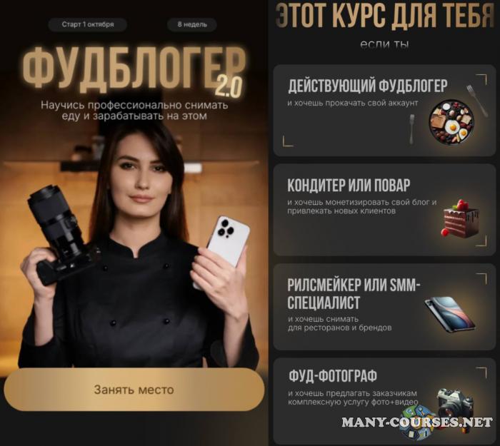 Розалия Сейфетдинова, Александр Мазитов - Фудблогер 2.0. Ступень 2 (2024)
