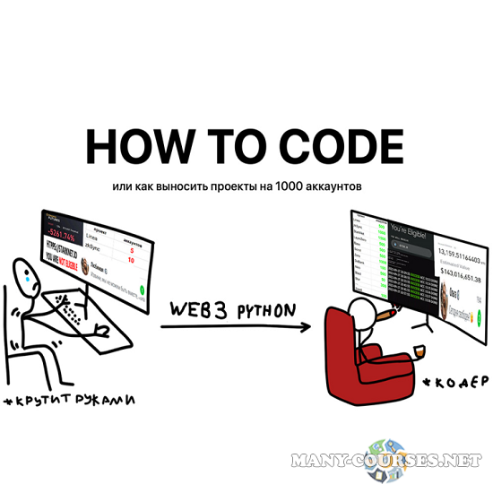 Ahillary - How to Code — Web3 автоматизация на Python